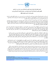 Preview of 17 June RHC and RCHC Joint Statement - Essential Services in Syria AR.pdf
