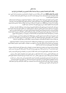 Preview of Press Release - Floods in Eastern Libya - Arabic.pdf