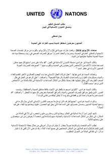 Preview of Final Press Statement 29July2018 Hodeidah AR Translation.pdf
