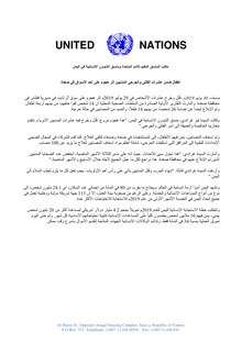 Preview of HC Statement_30 July 2019_FINAL_Arabic.pdf