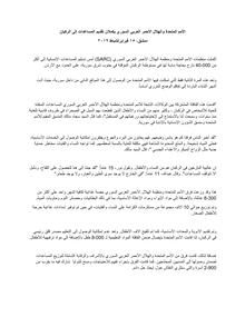 Preview of Arabic statement - End of Rukban 2.pdf