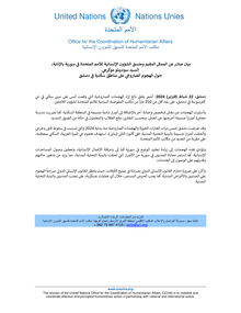 Preview of 22022024 Statement on KafarSouseh bomb attack_Ar.pdf