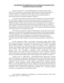 Preview of Press Release - International Mine Awareness Day - UKR.pdf