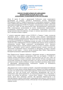 Preview of Press Release - HRP to COVID-19 Launch 2020 final_RUS.pdf