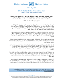 Preview of 28 February Joint Statement Al Hol Arabic .pdf