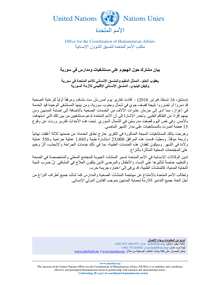 Preview of Syria HCs press statement on hospitals final 16Feb2016 AR.pdf