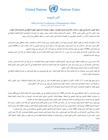 Preview of Press Release on Floods 24 Nov 2018- Arabic.pdf