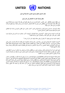 Preview of 2019 Aug 29 - HC Statement_Aden_FINAL Arabic.pdf