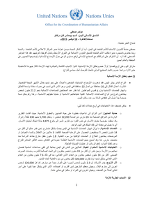 Preview of HC press statement Sanaa_Cairo briefing 18Nov15 ARABIC.pdf