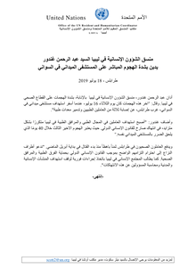 Preview of Statement by HCai_Libya 18072019(Arabic).pdf