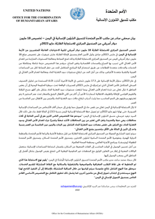 Preview of OCHA Yemen Press Release - CERF $18M _AR Final.pdf