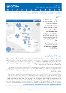 Iraq: Early Warning and Disease Surveillance Bulletin - Epidemiological Week  13 Reporting Period: 23 - 29 March 2015 - Iraq