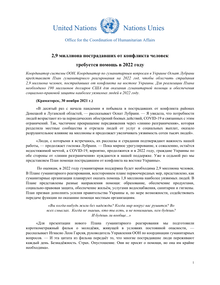Preview of 2020_11_25_HRP_press release_RUS.pdf
