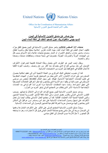 Preview of FINAL Yemen HC Statement 12 August 2016 Arabic.pdf