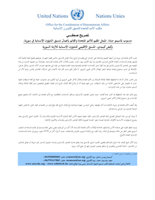 Preview of statement_big_orem_arabic_20.9.2016.pdf