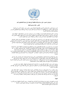 Preview of hc_unrwa_press_release_bedouin_abu_nwar_20may_arabic.pdf