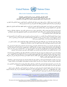 Preview of press_release-humanitarian_chief_calls_for_greater_humanitarian_support_for_iraq_arabic.pdf