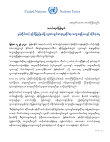 Preview of Press Release- Cyclone Access_Burmese Version.pdf