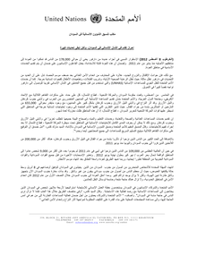 Preview of SUDAN-HWP-MYR LAUNCH Press Release - 8 Aug 2012 ARB.pdf