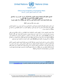 Preview of Arabic - Draft Joint Statement on Dara al-Balad_30Jul2021_V.02.pdf