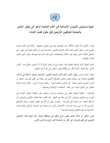 Preview of press release usg amos visit to iraq_14 september 2014- ar.pdf
