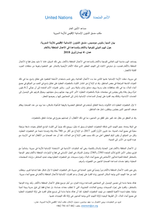 Preview of rhc_statement_on_international_day_for_mine_awareness_4_april_ar.pdf