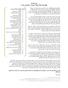 Preview of 30_aid_agencies_joint_statement_26_feb_2014_ar.pdf