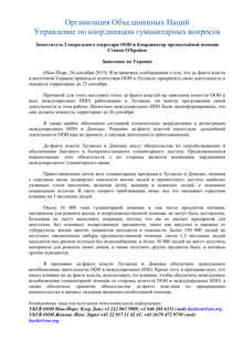 Preview of 24 Sept ERC Ukraine statement RUS.pdf