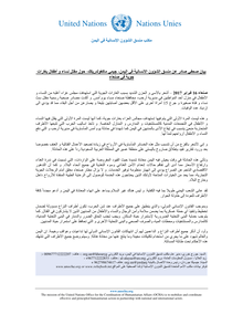 Preview of HC Statement Airstrikes Sana'a Yemen - Feb 16 -Arabic.pdf