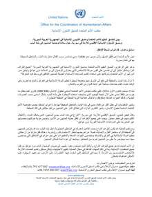 Preview of joint_statement_on_al_bab_21_february_ara-hmb.pdf