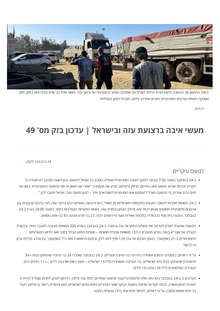 Preview of Hostilities in the Gaza Strip and Israel Flash Update 49 HE.pdf