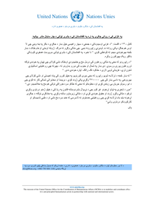 Preview of 20180813_statement_of_the_hc_for_afghanistan_on_ghazni_pa.pdf