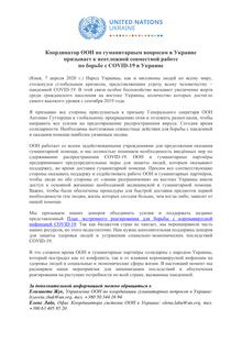 Preview of 2020_04_07_HC Statement Final_RUS.pdf