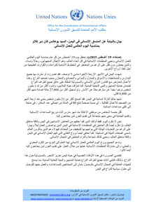 Preview of Humanitarian Coordinator for Yemen statement WHD_19 August Arabic.pdf