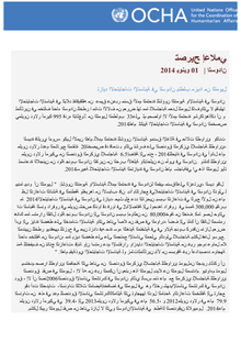 Preview of Press Release Arabic-01Jun14.pdf