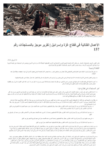 Preview of Hostilities in the Gaza Strip and Israel Flash Update 157 AR.pdf