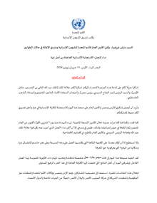 Preview of Statement.Arabic TranslationFINAL.pdf