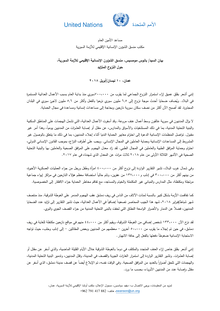 Preview of rhc_statement_on_syria_displacement_10_april_ara_004.pdf