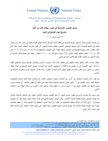 Preview of 150423_ar_HC_Yemen_Statement_APRIL23.pdf