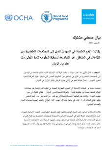 Preview of Joint UN Press Release AR - UN Agencies In Sudan Reach Conflict-Affected Communities In Non-Government-Controlled Areas For First Time In A Decade - 13 June 2021.pdf