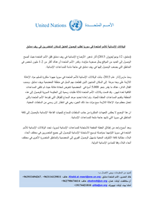 Preview of UN Country Team Syria Joint Statement 12 June 2013 - Arabic.pdf