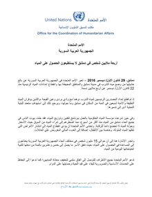 Preview of UN Statement Water Crisis in Damascus 29.12.2016 ARABIC.pdf