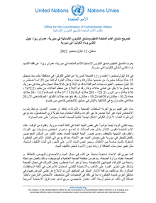 Preview of 12092022 Arabic Statement on cholera outbreak FINAL.pdf
