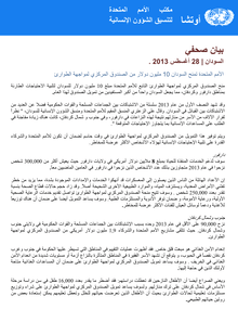 Preview of CERF Press Release 28 August 2013 Arabic.pdf