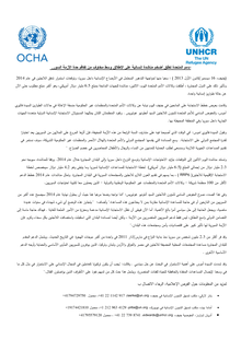 Preview of RRP and SHARP 2014_Press Release OCHA_UNHCR_Arabic.pdf