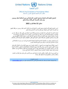 Preview of RC statement on the airstrike- AR FINAL.pdf