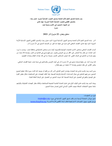 Preview of rhc_and_rchc_joint_statement_-_civilian_casualities_in_al_aterab_and_aleppo_city_-_21_march_ar_final.pdf
