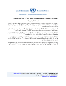 Preview of Pashto - HC Statement_Attack in Kunduz Province_22Apr2022.pdf