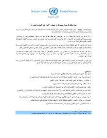 Preview of RHC and MENA RD Joint Statement - XB renewal Arabic final.pdf