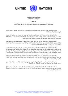 Preview of HC statement  14 June 2018 - Arabic Edited MA.pdf